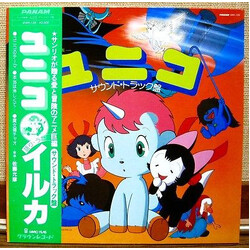Iruka ユニコ（サウンド・トラック盤） Vinyl LP USED