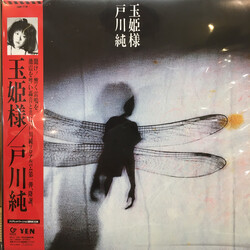 Jun Togawa 玉姫様 Vinyl LP USED