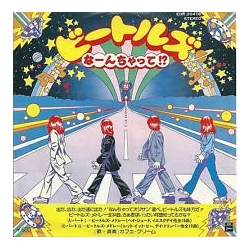 Café Crème ビートルズ なーんちゃって!? = Citations Ininterrompues - 1ère Partie, 2ème Partie Vinyl 7" USED