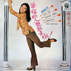 Lily Chao 幸福的人兒就是你! Vinyl LP USED