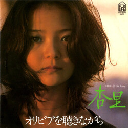 Anri (2) ªêӢtMjL USED VINYL 7INCH 45 RPM SINGLE