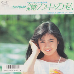 Akie Yoshizawa / Onyanko Club án-nÁ USED VINYL 7INCH 33 S RPM 45 RPM SINGLE