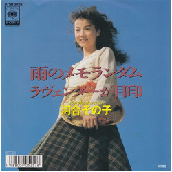 Sonoko Kawai ènáâéóÀà USED VINYL 7INCH 45 RPM SINGLE STEREO