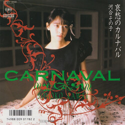 Sonoko Kawai Àn«ëÊÐë USED VINYL 7INCH 45 RPM SINGLE STEREO