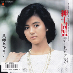 Hiroko Yakushimaru 3ëß USED VINYL 7INCH 45 RPM SINGLE STEREO