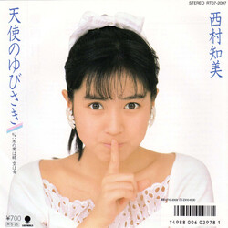 Tomomi Nishimura )nsUM USED VINYL 7INCH 45 RPM SINGLE