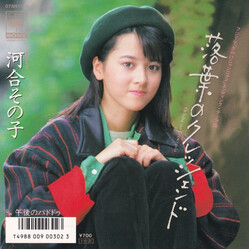 Sonoko Kawai =In¯ì÷§óÉ = Ochiba No Crescendo USED VINYL 7INCH 45 RPM SINGLE