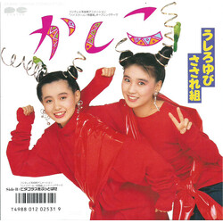 Ushiroyubi Sasaregumi KWS USED VINYL 7INCH 45 RPM SINGLE