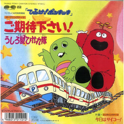 Ushirogami Hikaretai TUD! USED VINYL 7INCH 45 RPM SINGLE