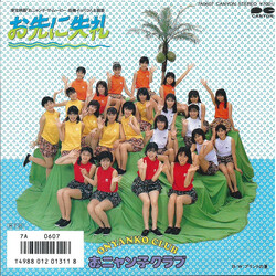 Onyanko Club JHk1< USED VINYL 7INCH 45 RPM SINGLE