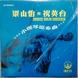 Liu Yuen Sang Leung San Bak & Tseuk Ying Toi Chinese Violin Concerto Vinyl LP USED