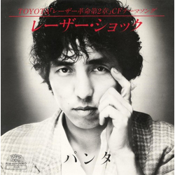 Panta レーザー・ショック Vinyl 7" USED