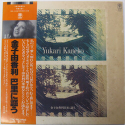 Yukari Kaneko 金子由香利巴里に謳う Vinyl LP USED