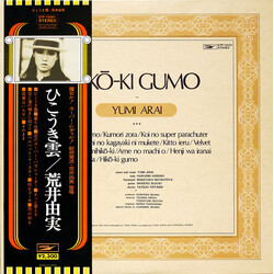 Yumi Arai / Yumi Arai Hikō-Ki Gumo = ひこうき雲 Vinyl LP USED