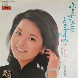 Teresa Teng ふるさとはどこですか Vinyl 7" USED