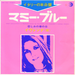 Ivana Spagna Mamy Blue Vinyl 7" USED