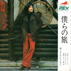 Takuro Yoshida 僕らの旅 Vinyl 7" USED