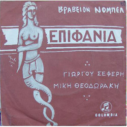George Seferis / Mikis Theodorakis À¹Ƭ½¹± USED VINYL 7INCH 45 RPM EP