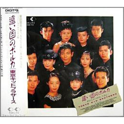 Tokyo Kid Brothers 遠い国のポルカ Vinyl LP USED