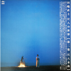 Tadashi Tajima 尺八の世界 第二集 尺八本曲 Vinyl LP USED