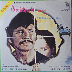 René Clair Et Son Orchestre 夜の訪問者（ワルツ）/ ロージーのテーマ = Rosy's Theme Vinyl 7" USED
