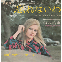 Peggy March 忘れないわ (I'll Never Forget You) / 恋の約束 (Promise Of Love) Vinyl 7" USED