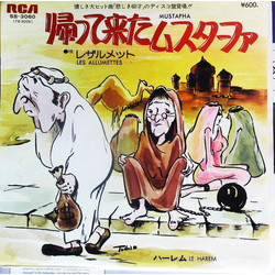Les Allumettes (2) Mustapha = 帰って来たムスターファ Vinyl 7" USED