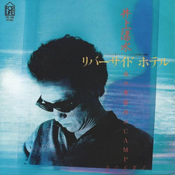 Yosui Inoue リバーサイド ホテル Vinyl 7" USED
