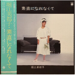 Mitsuko Horie 素直になれなくて Vinyl LP USED