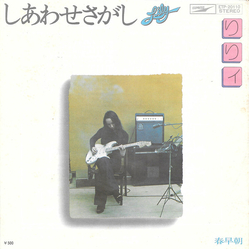 Lily (6) しあわせさがし Vinyl 7" USED