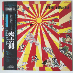 Stomu Yamash'ta 空海 Vinyl LP USED