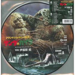 Akira Ifukube フランケンシュタインの怪獣 サンダ対ガイラ (ピクチャー盤LP) Vinyl LP USED