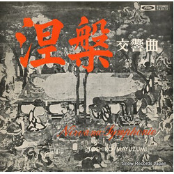 Toshiro Mayuzumi 「涅槃」 交響曲 = Nirvāna-Symphonie Vinyl LP USED