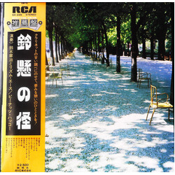Shoji Suzuki (2) 鈴懸の怪 Vinyl LP USED