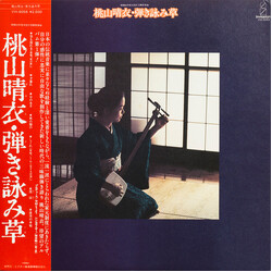 Harue Momoyama 弾き詠み草 Vinyl LP USED