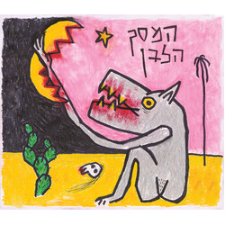 המסך הלבן The White Screen = המסך הלבן Vinyl LP USED