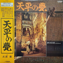Toru Takemitsu / Masaru Sato 天平の甍 Vinyl LP USED