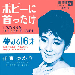Yukari Ito ÜÓükc_Q = I Wanna Bobby's Girl USED VINYL 7INCH 45 RPM SINGLE MONO