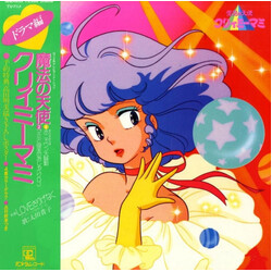 Takako Ohta / 水島裕 魔法の天使クリィミーマミ (ドラマ編) Vinyl LP USED
