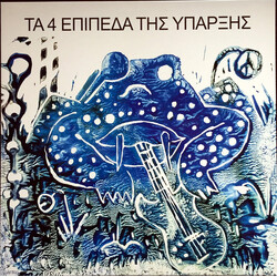 Τα 4 Επίπεδα Της Ύπαρξης Τα 4 Επίπεδα Της Ύπαρξης Vinyl LP USED