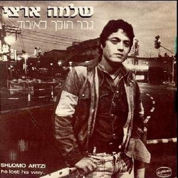 Shlomo Artzi / Shlomo Artzi גבר הולך לאיבוד = He Lost His Way Vinyl LP USED