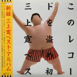 Mikami Kan このレコードを盗め！！初 三上寛ベスト・アルバム Vinyl LP USED