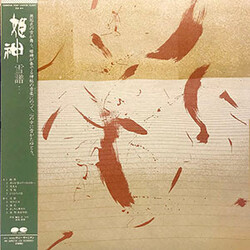Himekami 雪譜 = Setsufu Vinyl LP USED