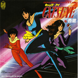 Anri (2) Cat's Eye = ­ãÃÄû¢¤ USED VINYL 7INCH 45 RPM SINGLE