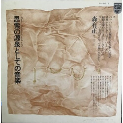 森有正 思索の源泉としての音楽 = Music, Thinking And Life Vinyl LP USED