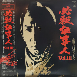 Masaaki Hirao 必殺仕事人 Vol.Ⅲ Vinyl LP USED