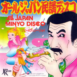 Jimmy Hashiguchi / Jocelyne Cavailles All Japan Minyo Disco USED VINYL 7INCH 45 RPM SINGLE PROMO