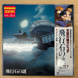 Joe Hisaishi 飛行石の謎 天空の城ラピュタ サウンドトラック Vinyl LP USED