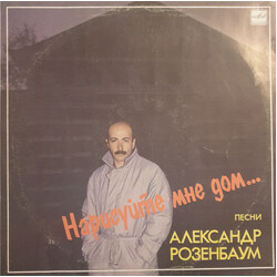 Александр Розенбаум Нарисуйте мне дом Vinyl LP USED