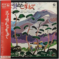 Various 馬子唄をたずねて Vinyl LP USED